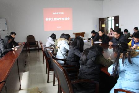 初教学院召开2016年教学工作学生恳谈会